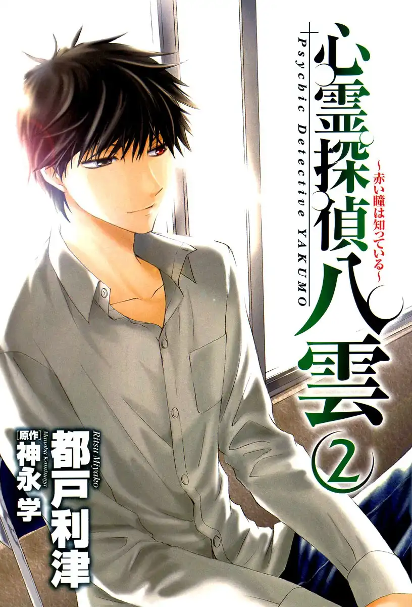 Shinrei Tantei Yakumo Chapter 5 10